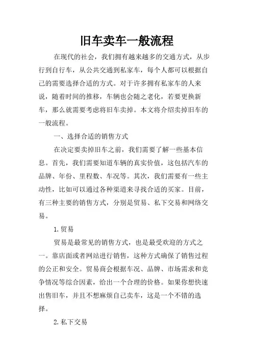旧车卖车一般流程