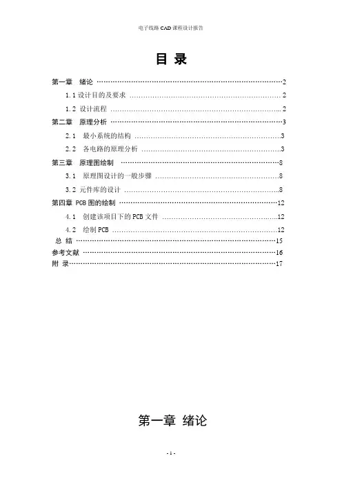 电子线路CAD课程设计报告