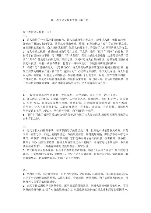 高一暑假语文作业答案(第二批)