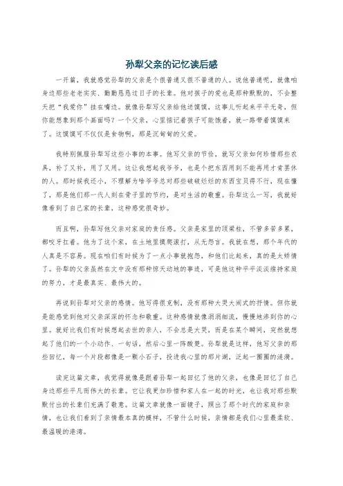 孙犁父亲的记忆读后感
