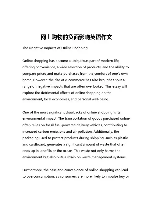 网上购物的负面影响英语作文