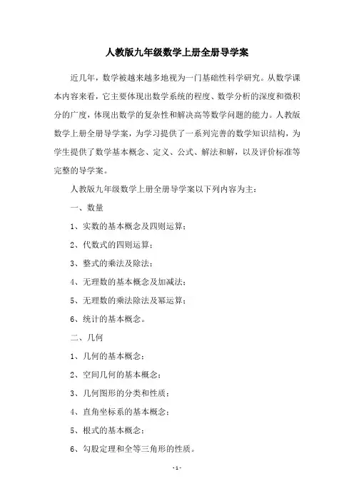 人教版九年级数学上册全册导学案