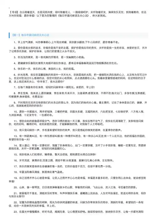 每日早晨问候语及关心话