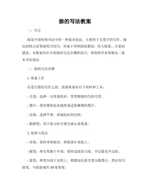 捺的写法教案