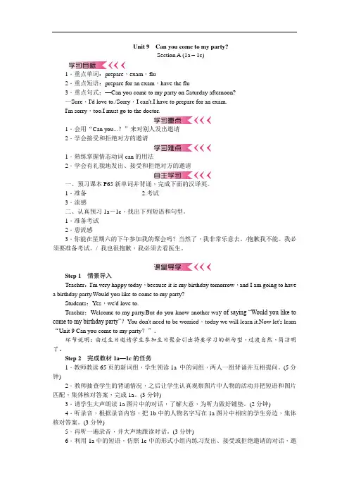 人教版(新目标)英语八年级上Unit9教案