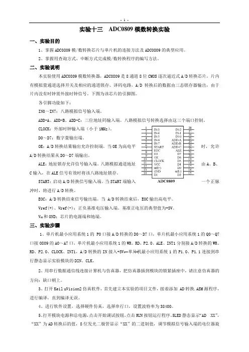 实验  ADC0809-0832模数转换实验