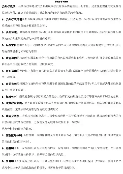 行政学名词解释