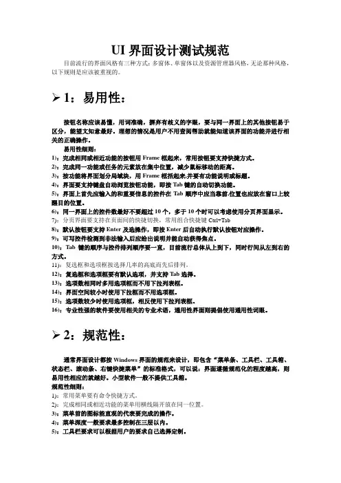 UI界面设计测试规范