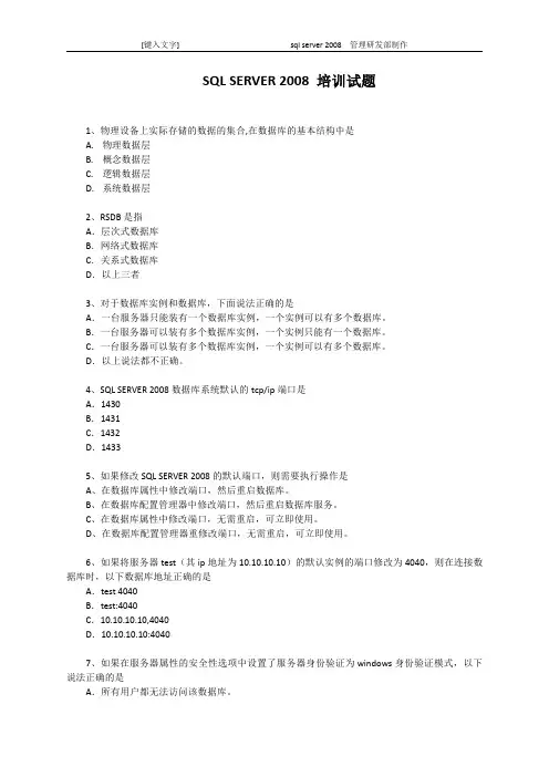 SQL培训考题