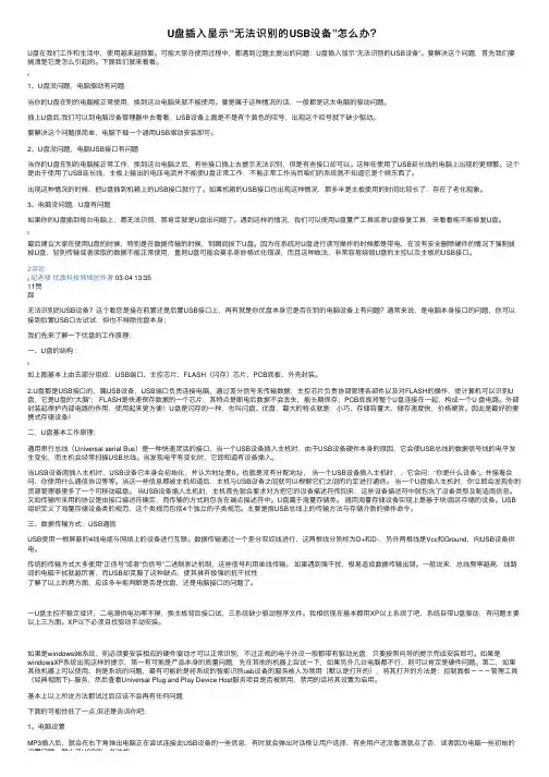 U盘插入显示“无法识别的USB设备”怎么办？