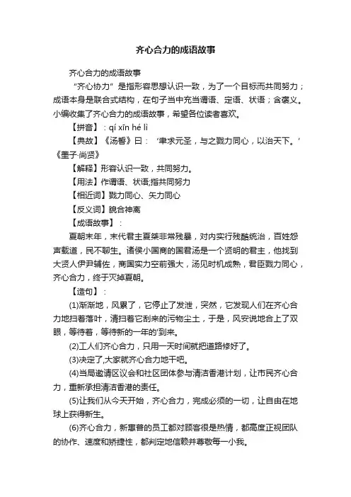齐心合力的成语故事