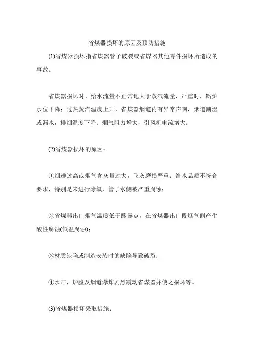 省煤器损坏的原因及预防措施
