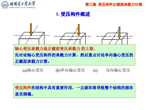偏心计算