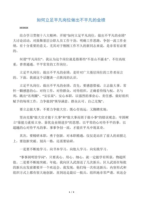 如何立足平凡岗位做出不平凡的业绩