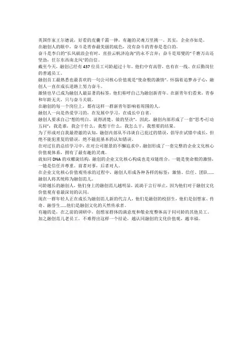 融创集团企业文化  越认同,越幸福