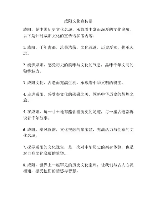 咸阳文化宣传语