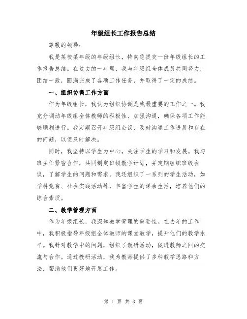 年级组长工作报告总结