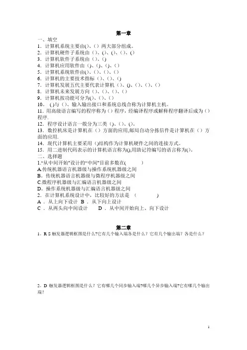 计算机组成原理复习题
