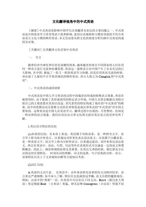 文化翻译视角中的中式英语