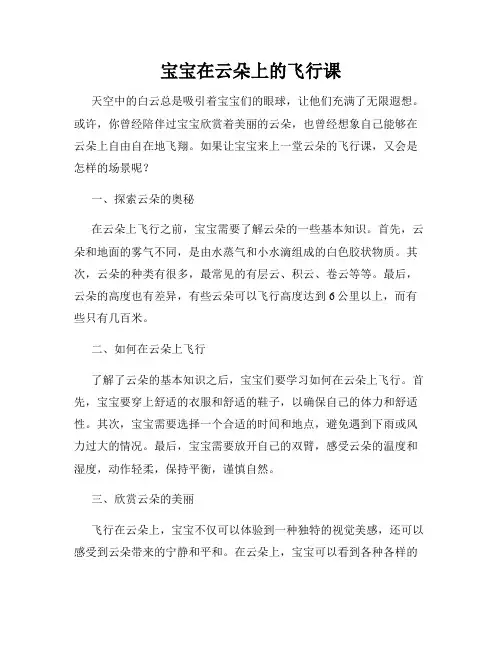 宝宝在云朵上的飞行课
