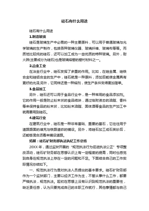 硅石有什么用途