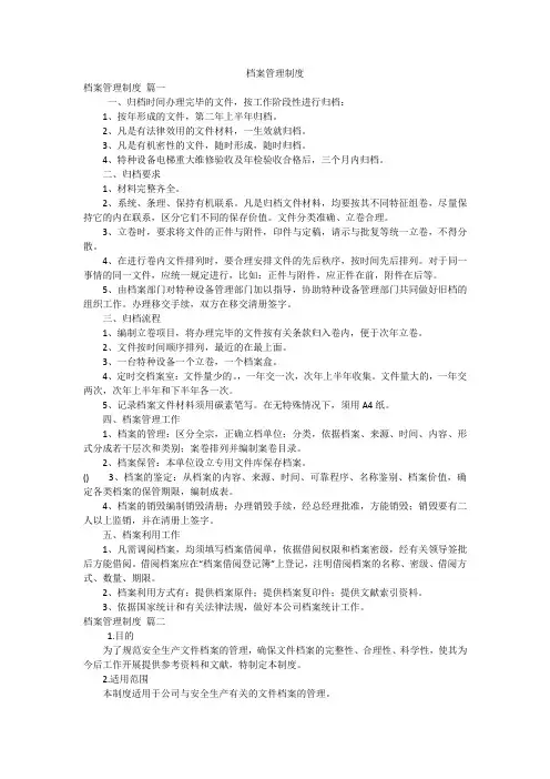 档案管理制度