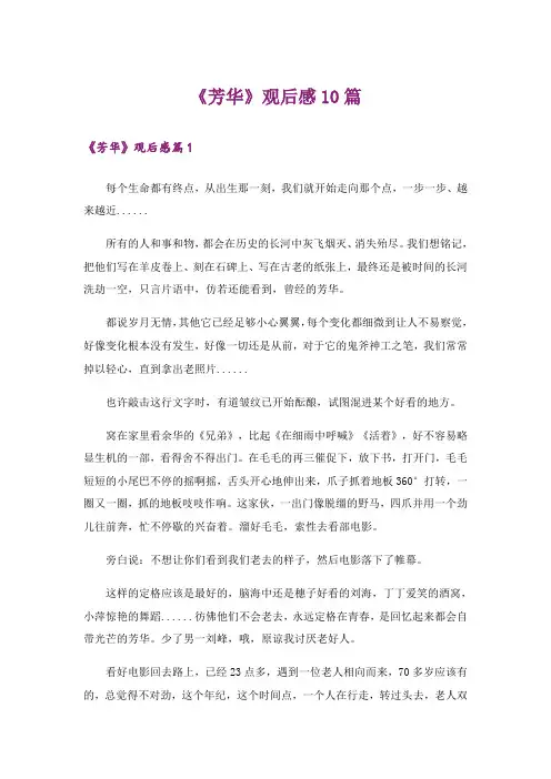 《芳华》观后感10篇