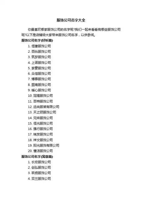 服饰公司名字大全