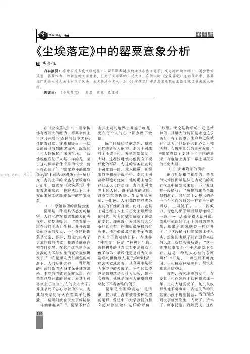 《尘埃落定》中的罂粟意象分析