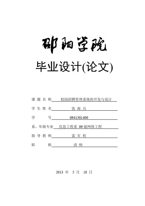 校园招聘系统 毕业设计