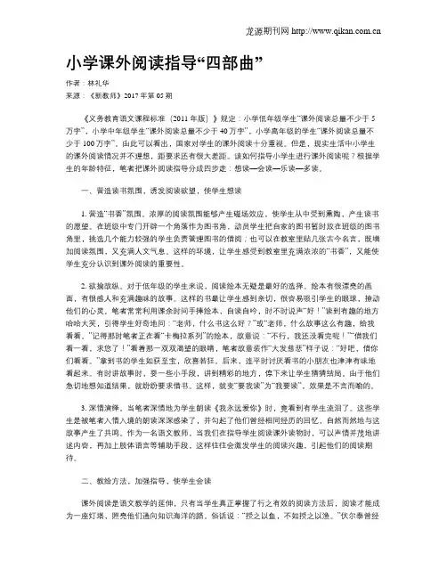 小学课外阅读指导“四部曲”