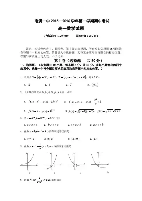 安徽省黄山市屯溪一中2015-2016学年高一上学期期中试题 数学