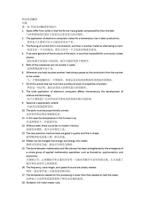 科技英语翻译_中篇总结