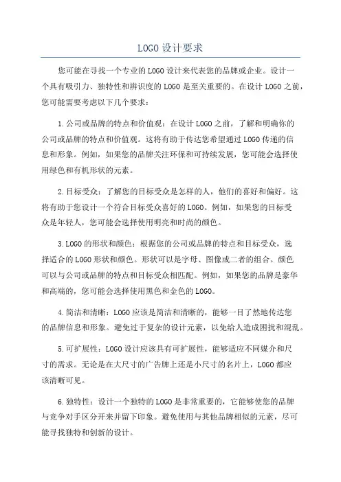 LOGO设计要求