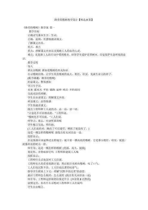 路旁的橡树教学设计【精选9篇】