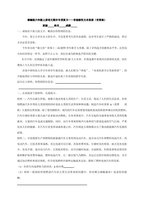 部编版六年级上册语文期末专项复习—— 非连续性文本阅读(有答案)