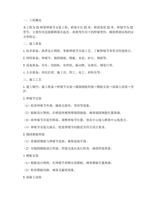 伸缩节安装施工方案