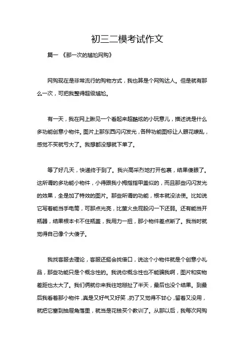 初三二模考试作文