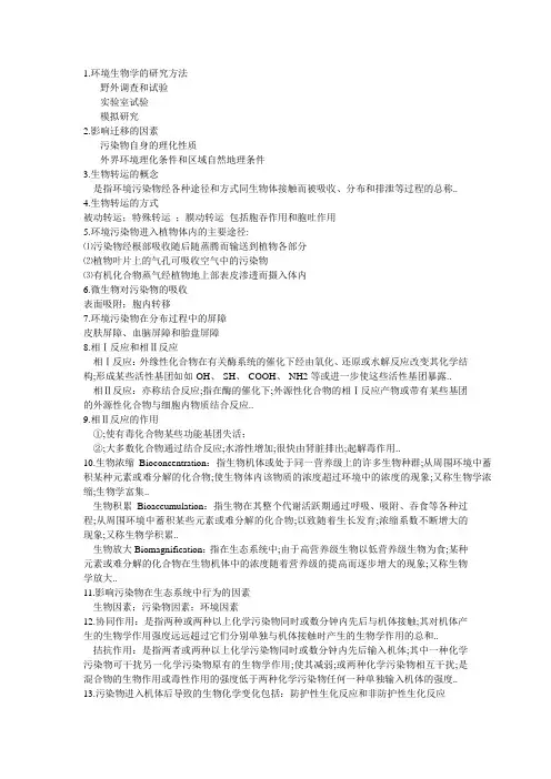 环境生物复习