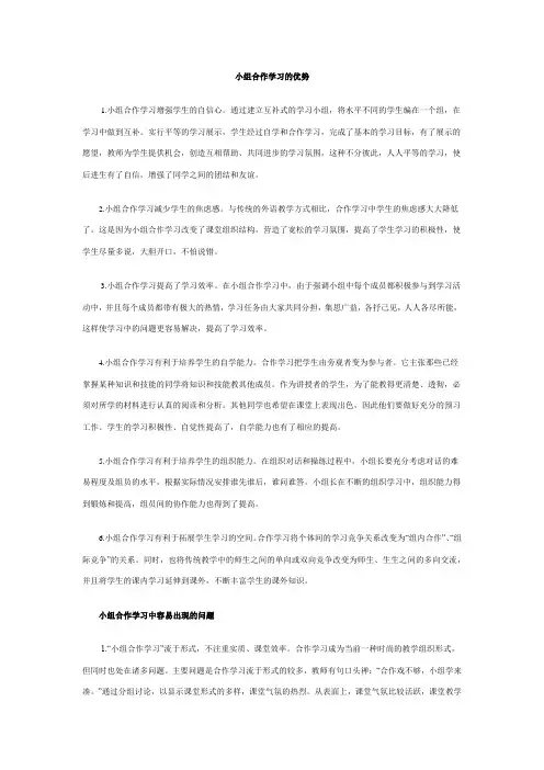 小组合作学习的优势