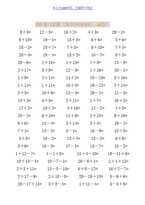 一年级数学20以内加减法口算题(4500道).