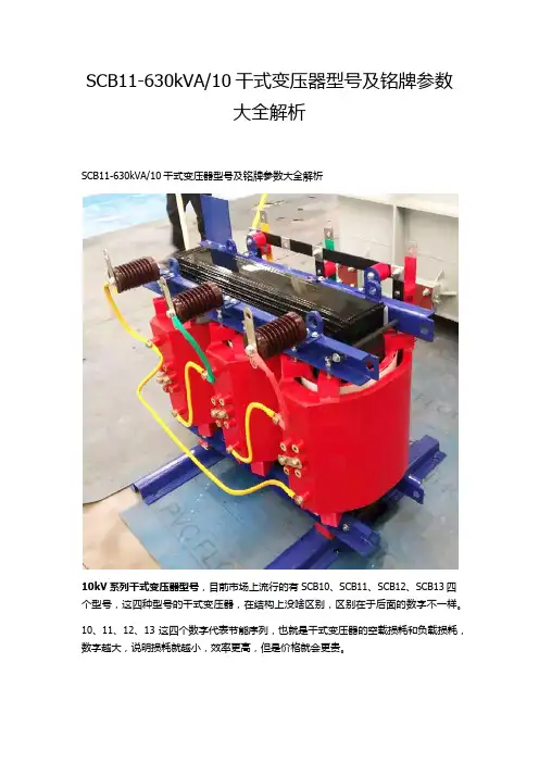 SCB11-630kVA10干式变压器型号及铭牌参数大全解析
