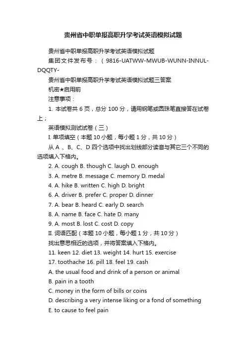 贵州省中职单报高职升学考试英语模拟试题