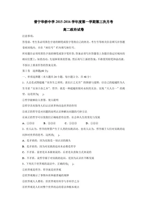 15—16学年上学期高二第三次月考政治试题(附答案)(3)