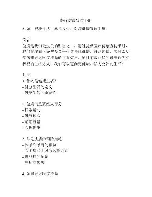 医疗健康宣传手册