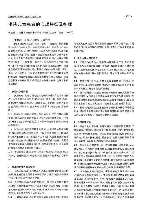 浅谈儿童患者的心理特征及护理