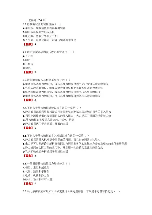 电大《工程地质作业》形考四答案