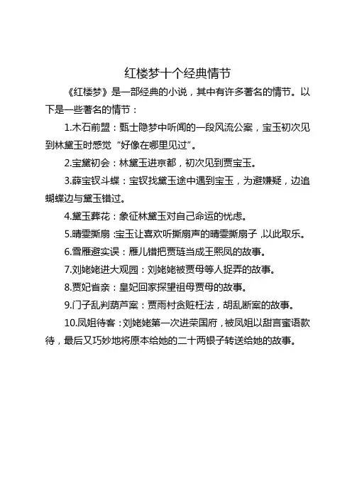 红楼梦十个经典情节
