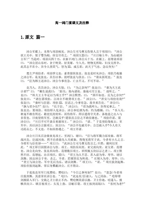 高一鸿门宴课文及注释