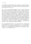 西南大学网络教育[0015]《心理学史》期末考试复习题及参考答案